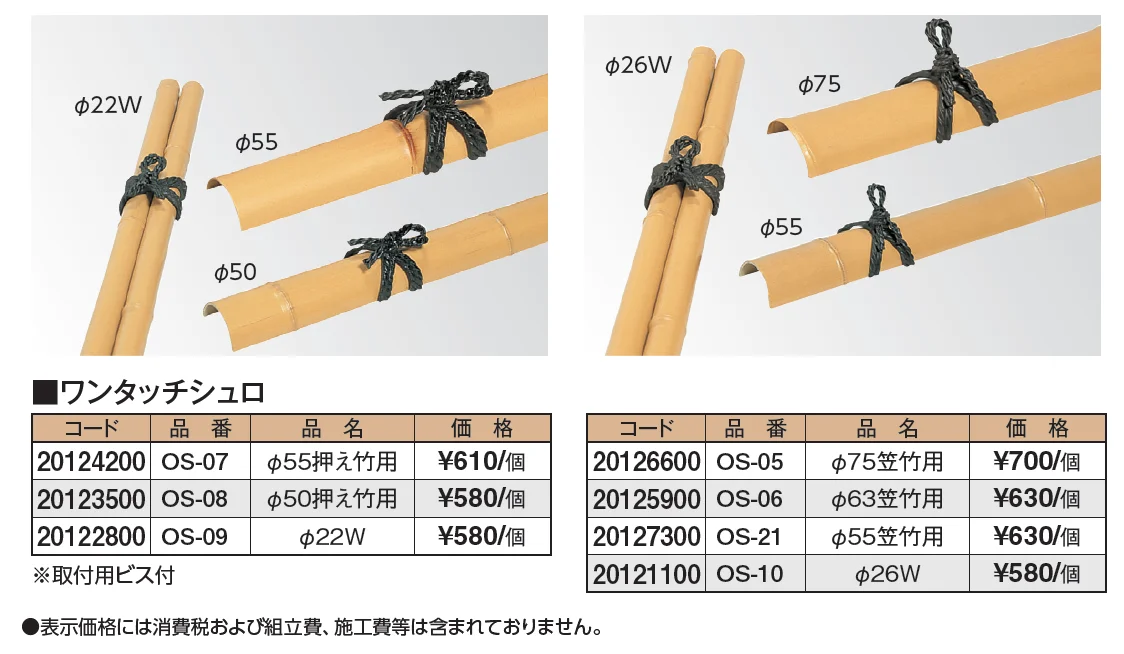 ワンタッチシュロ【2024年版】_価格_1