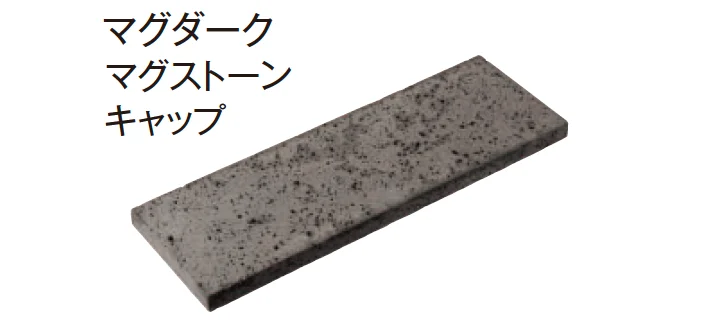 東洋工業の「マグストーンウォール」のサブ画像7
