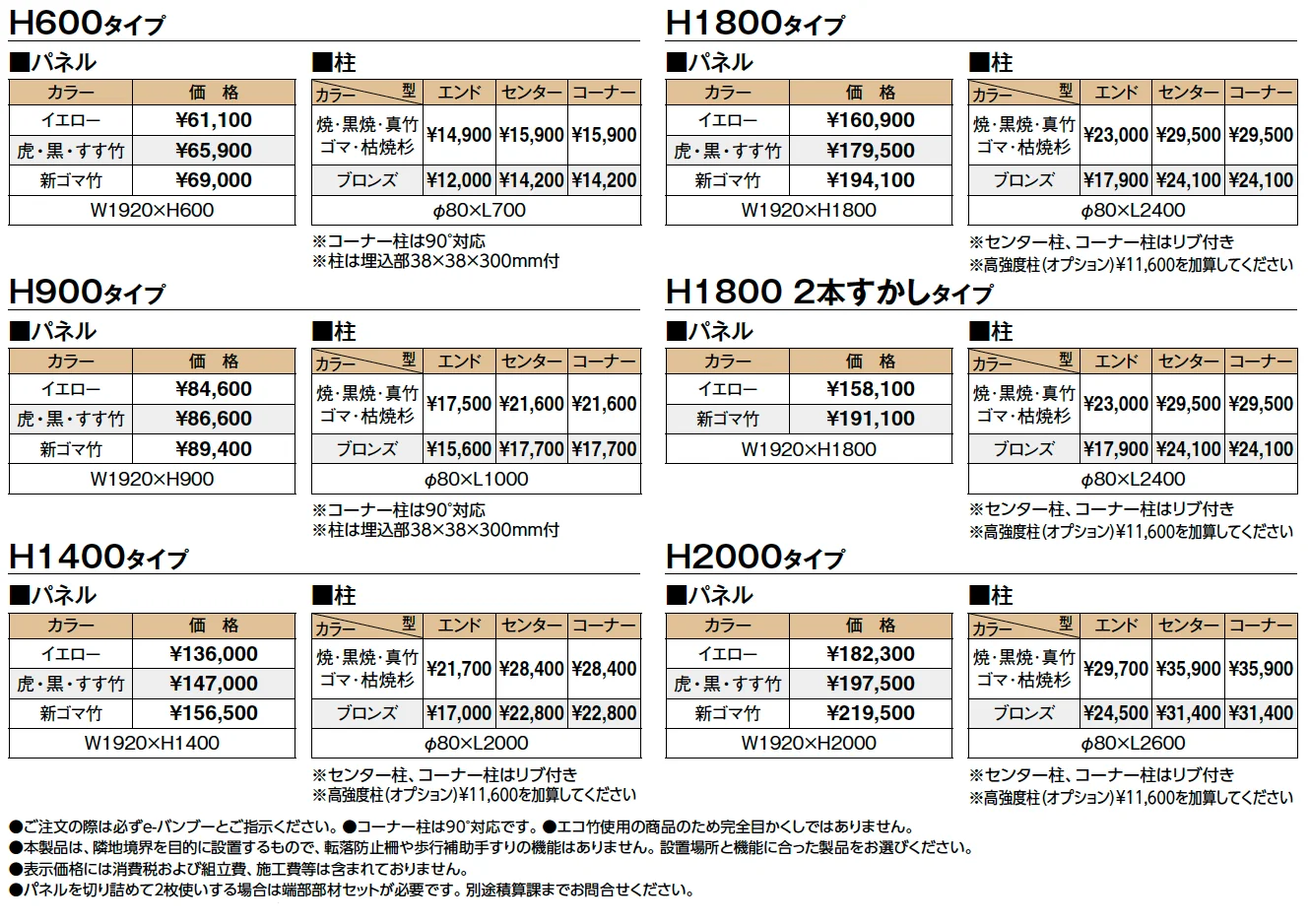 e-バンブー®︎ユニット みす垣【2024年版】_価格_1