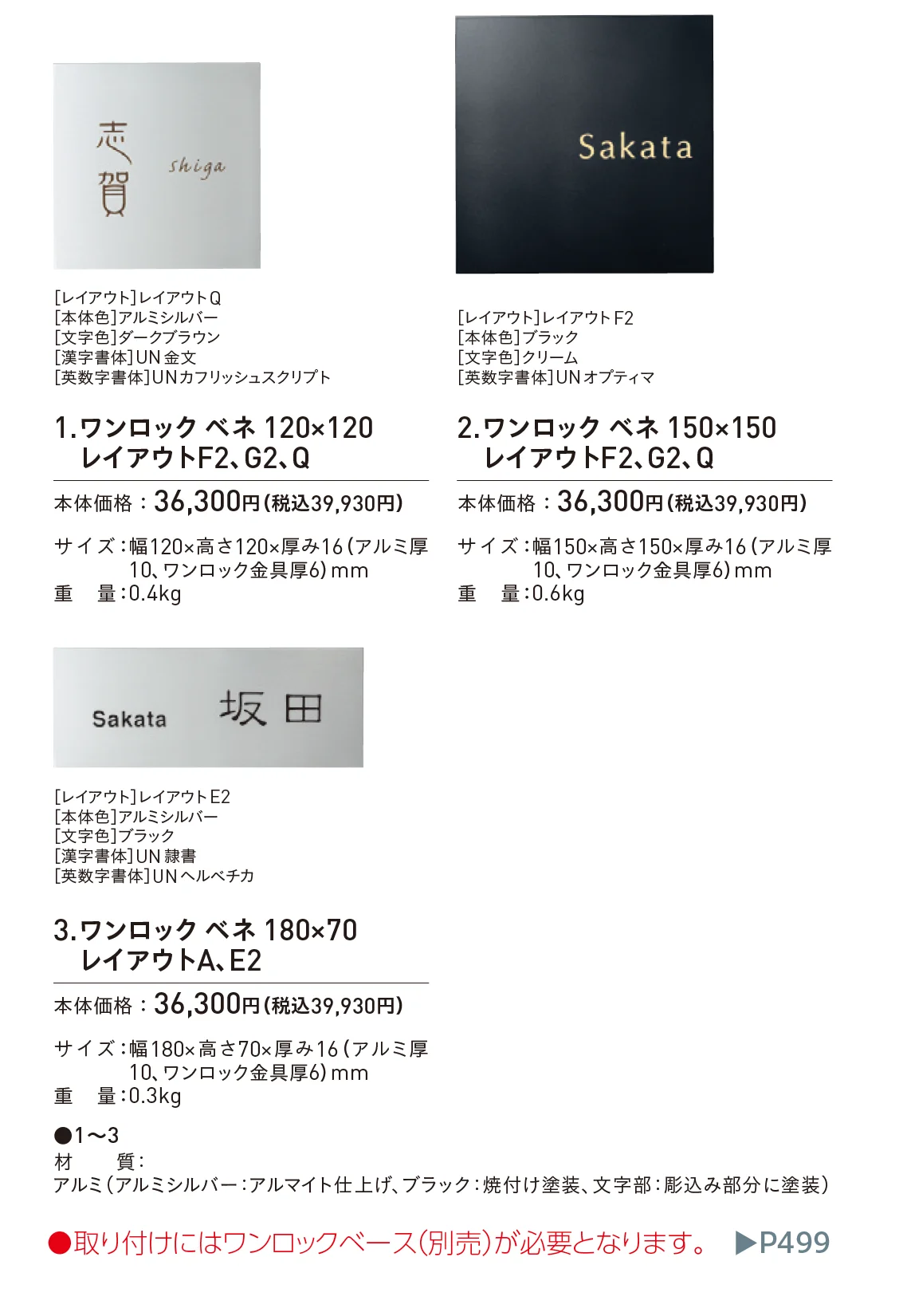 ワンロック®︎ベネ_価格_1
