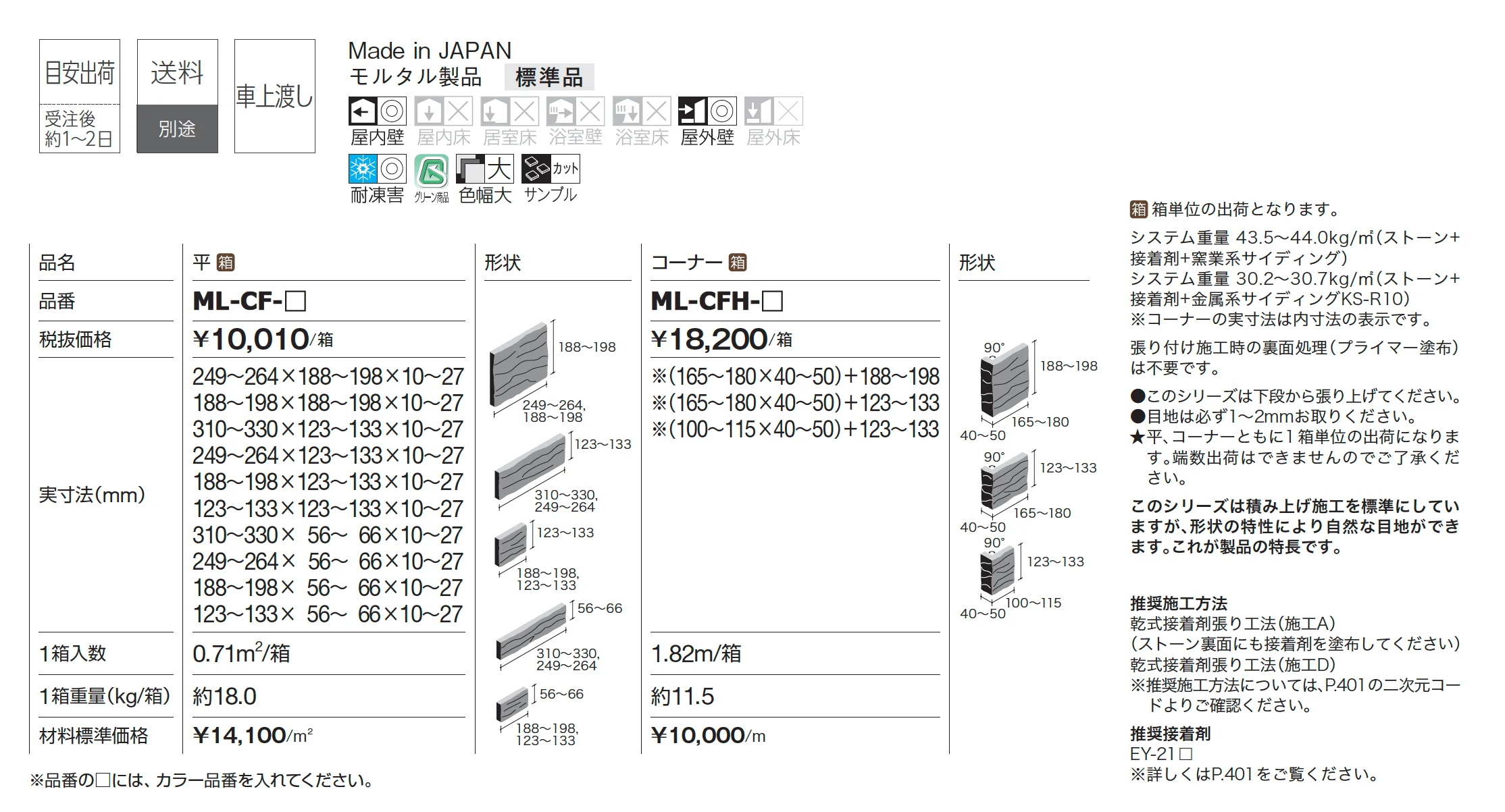 マジカルライトストーン CFシリーズ_価格_1