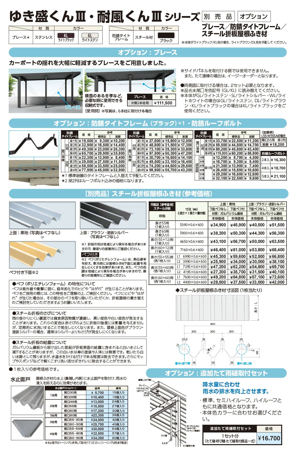 ゆき盛くんⅢ・耐風くんⅢ light 積雪30cm仕様 基本セット/1台用【2025年版】_価格_10
