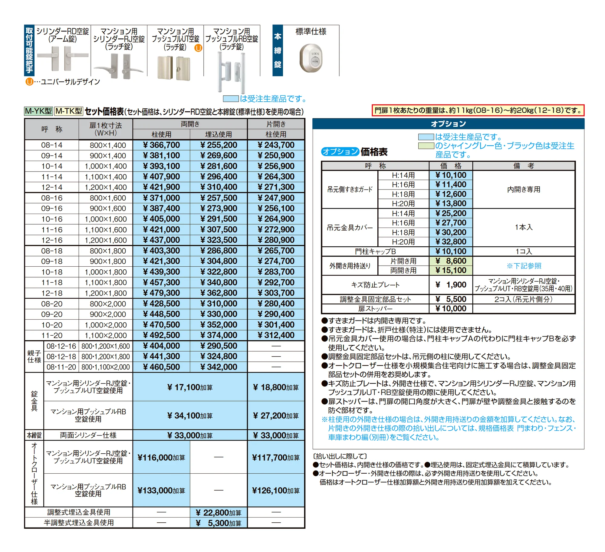 エルネクス門扉 M-YK型_価格_2