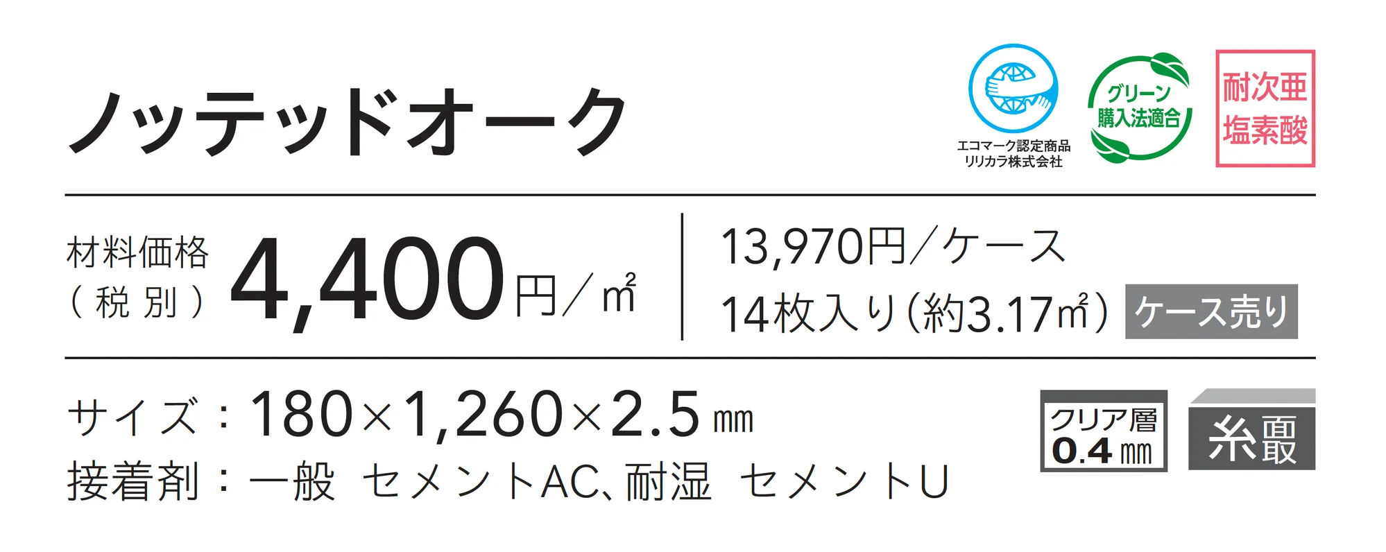 ノッテッドオーク_価格_1