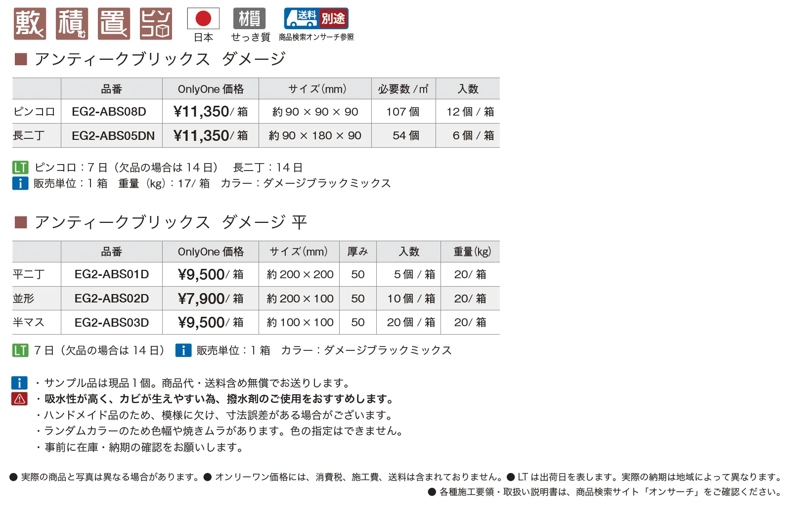 アンティークブリックス ダメージ【2025年版】_価格_1