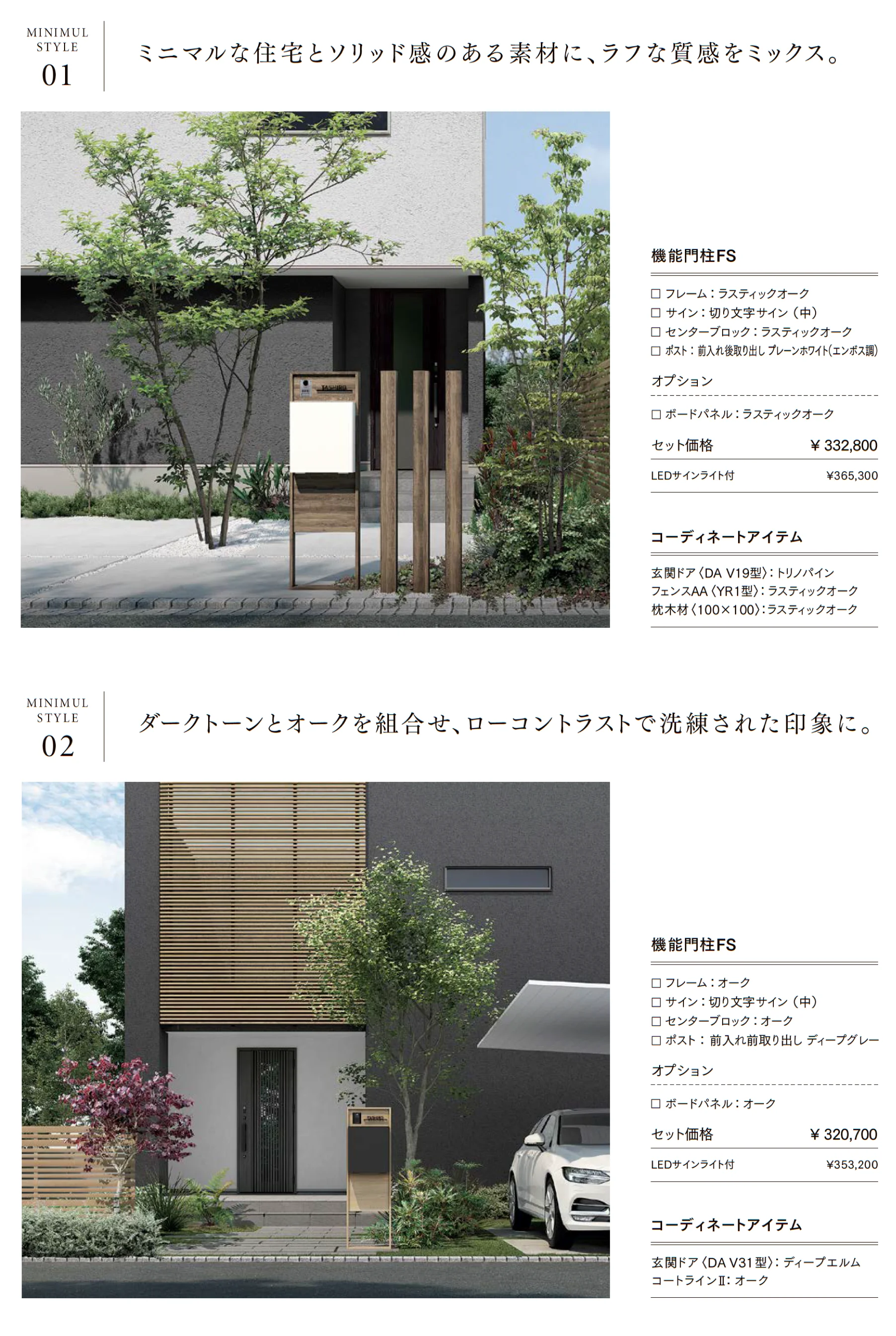 機能門柱FS_価格_6