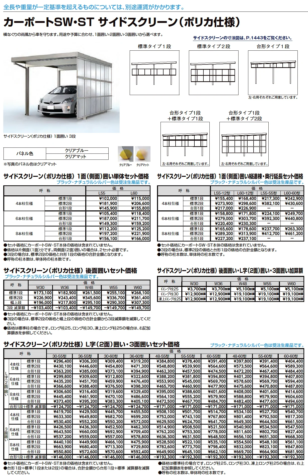 カーポートST 3000タイプ 2台用【2025年版】_価格_3