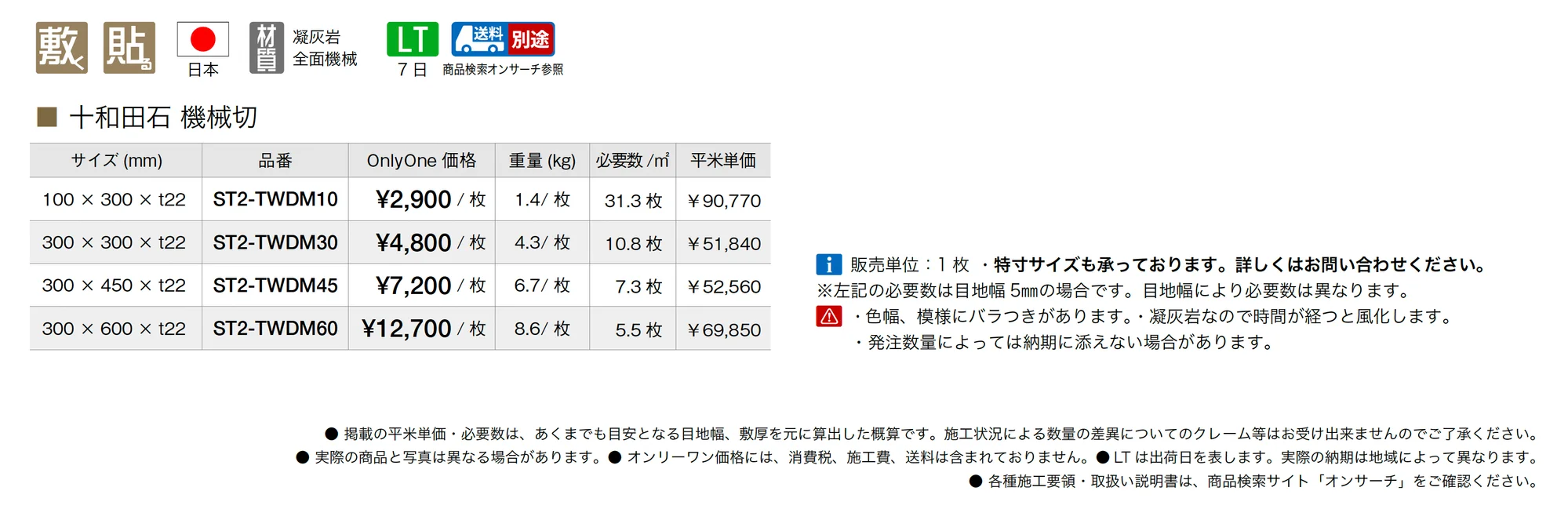 十和田石_価格_1