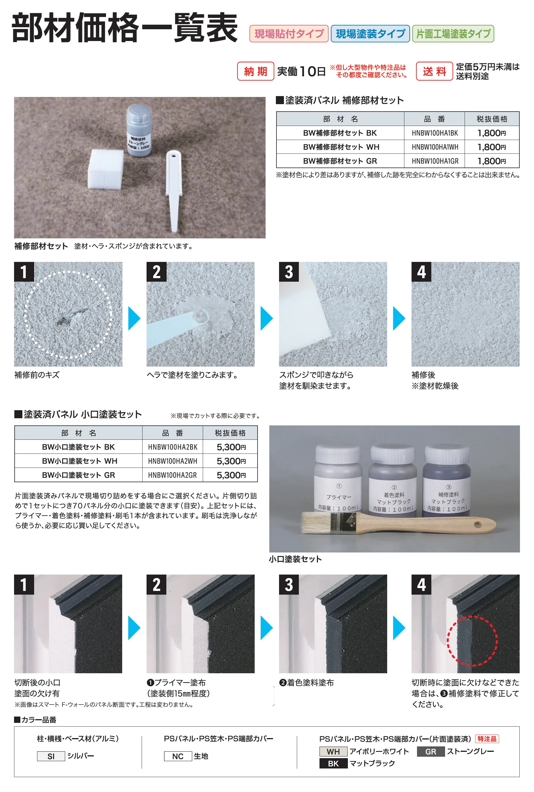 ブロックオンウォール_価格_13