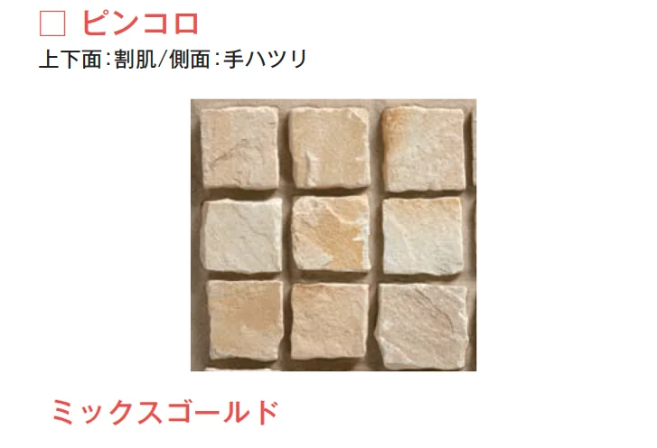 メイクランドの「サンドストーン 縁石/ピンコロ【2025年版】」のサブ画像8