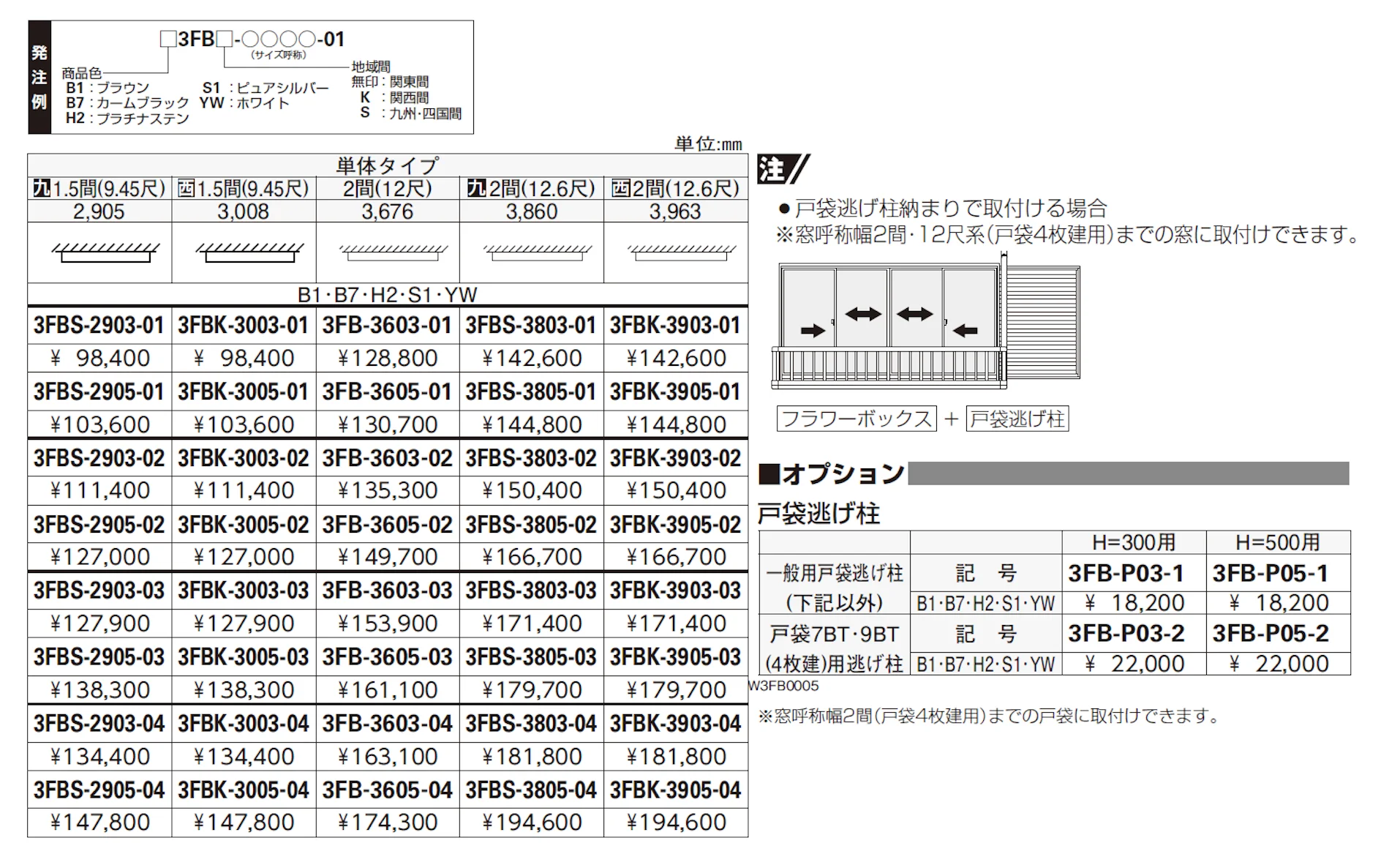 フラワーボックス 3FB【2024年版】_価格_2