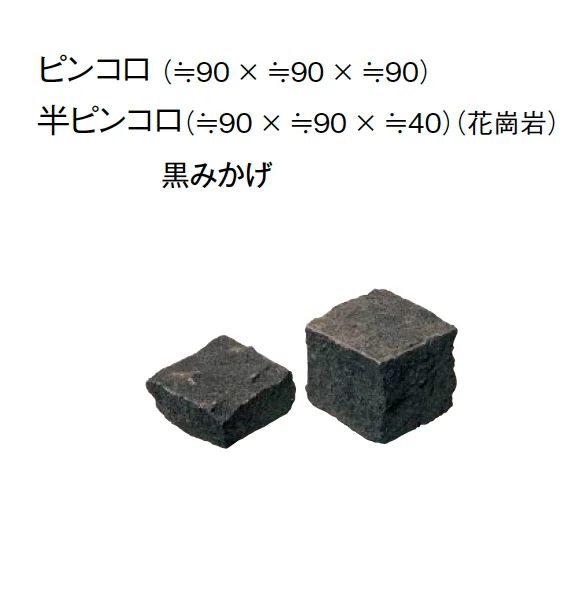 東洋工業 | ピンコロ/2・3丁掛ピンコロ | 建材サーチ