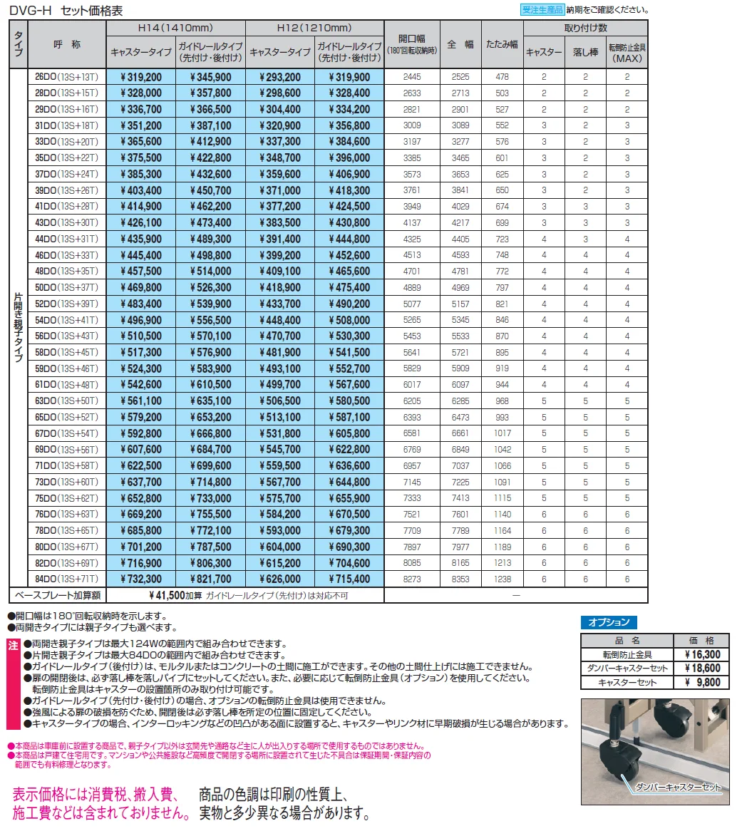 クロスゲートH（上下2クロスタイプ）【2024年版】_価格_2