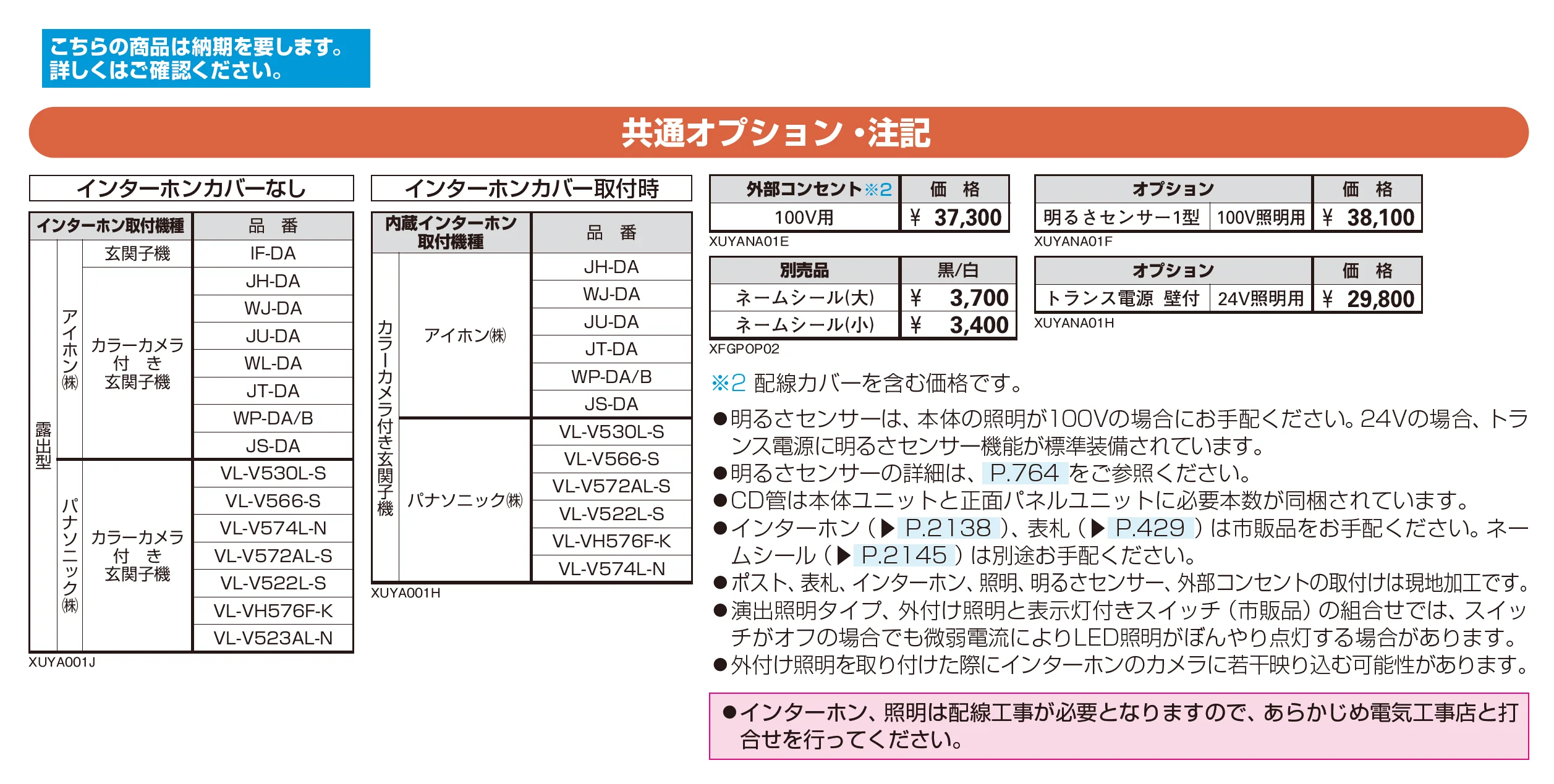 ルシアス ウォール HD01型_価格_2