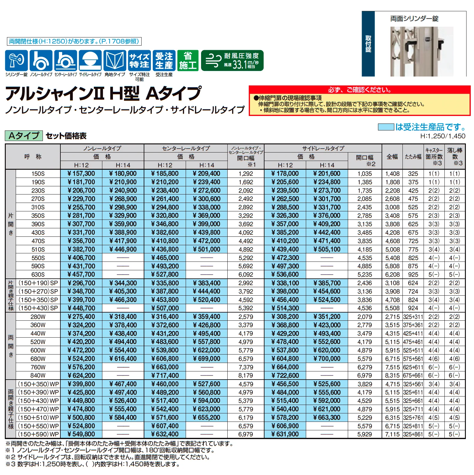 アルシャインⅡ H型 Aタイプ【2025年版】_価格_1