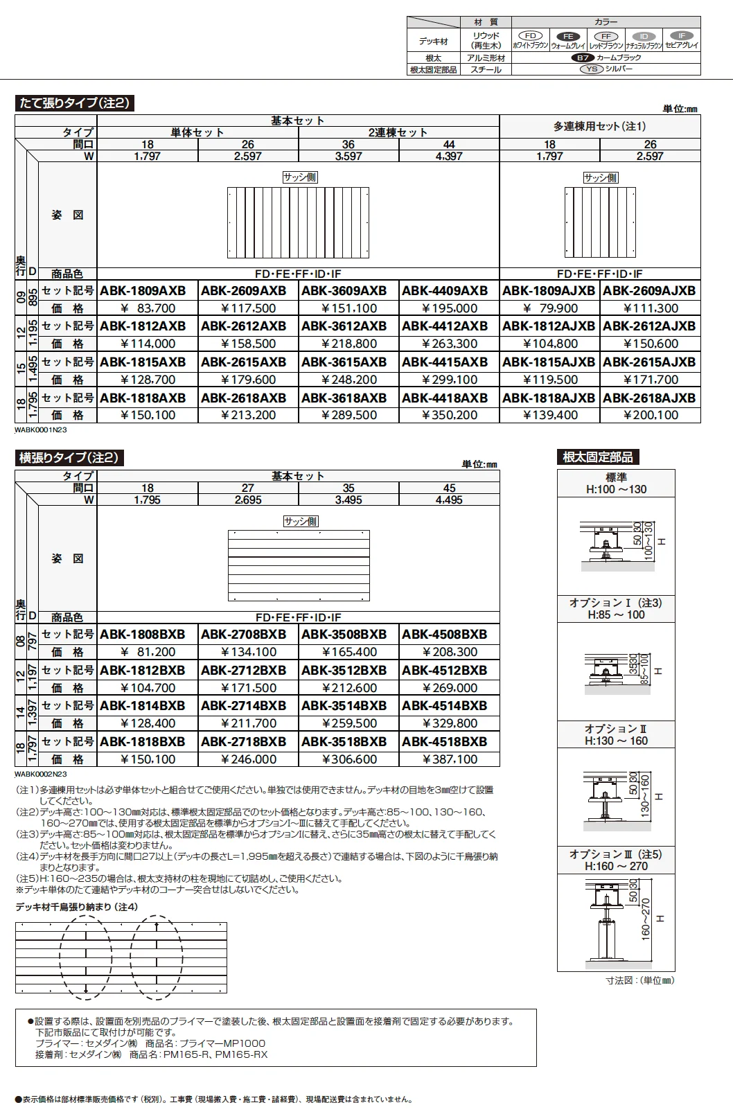 バルコニー用　リウッドデッキ200【2024年版】_価格_1