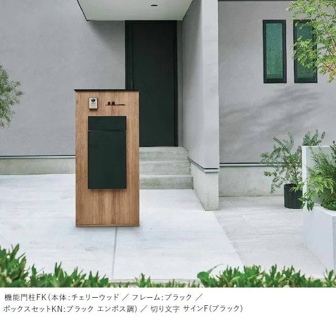 LIXILの「機能門柱FK」