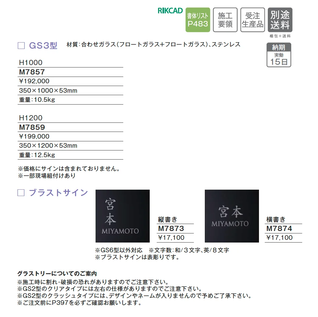 グラストリー GS3型【2025年版】_価格_1
