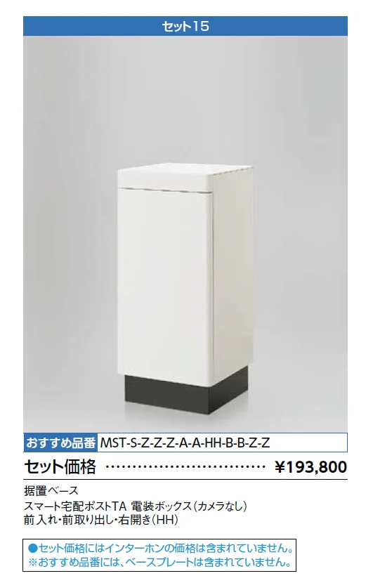 スマート宅配ポスト_セット15【2024年版】_価格_1