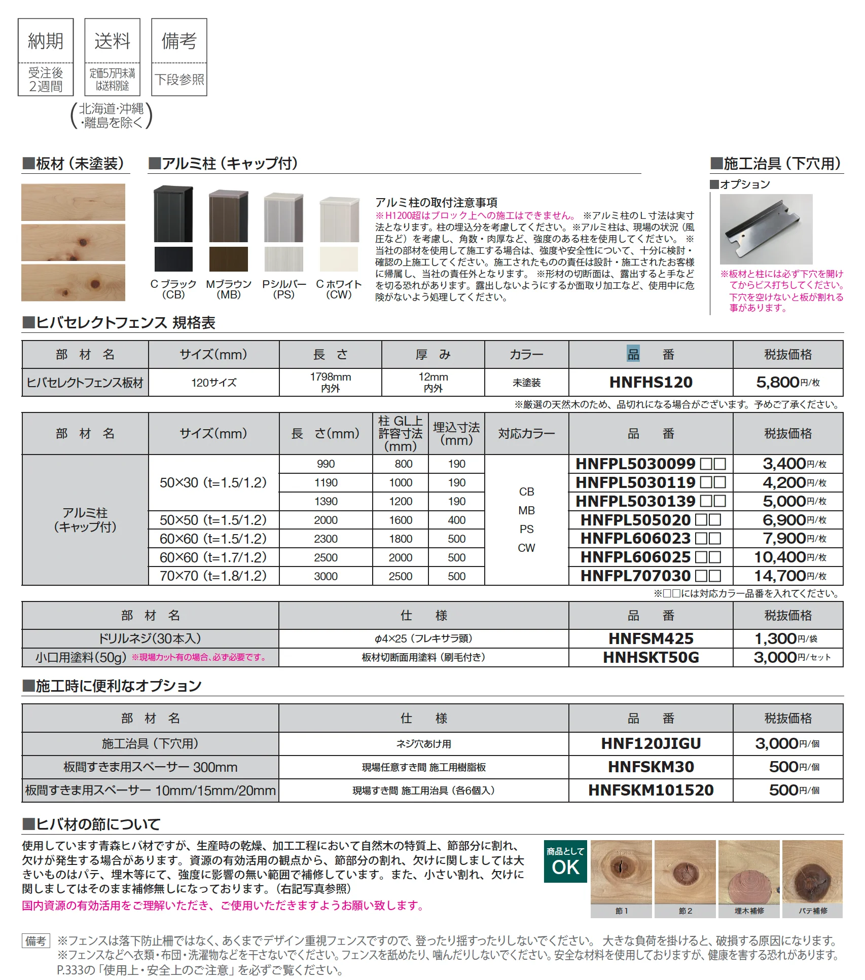 ヒバセレクトフェンス_価格_1