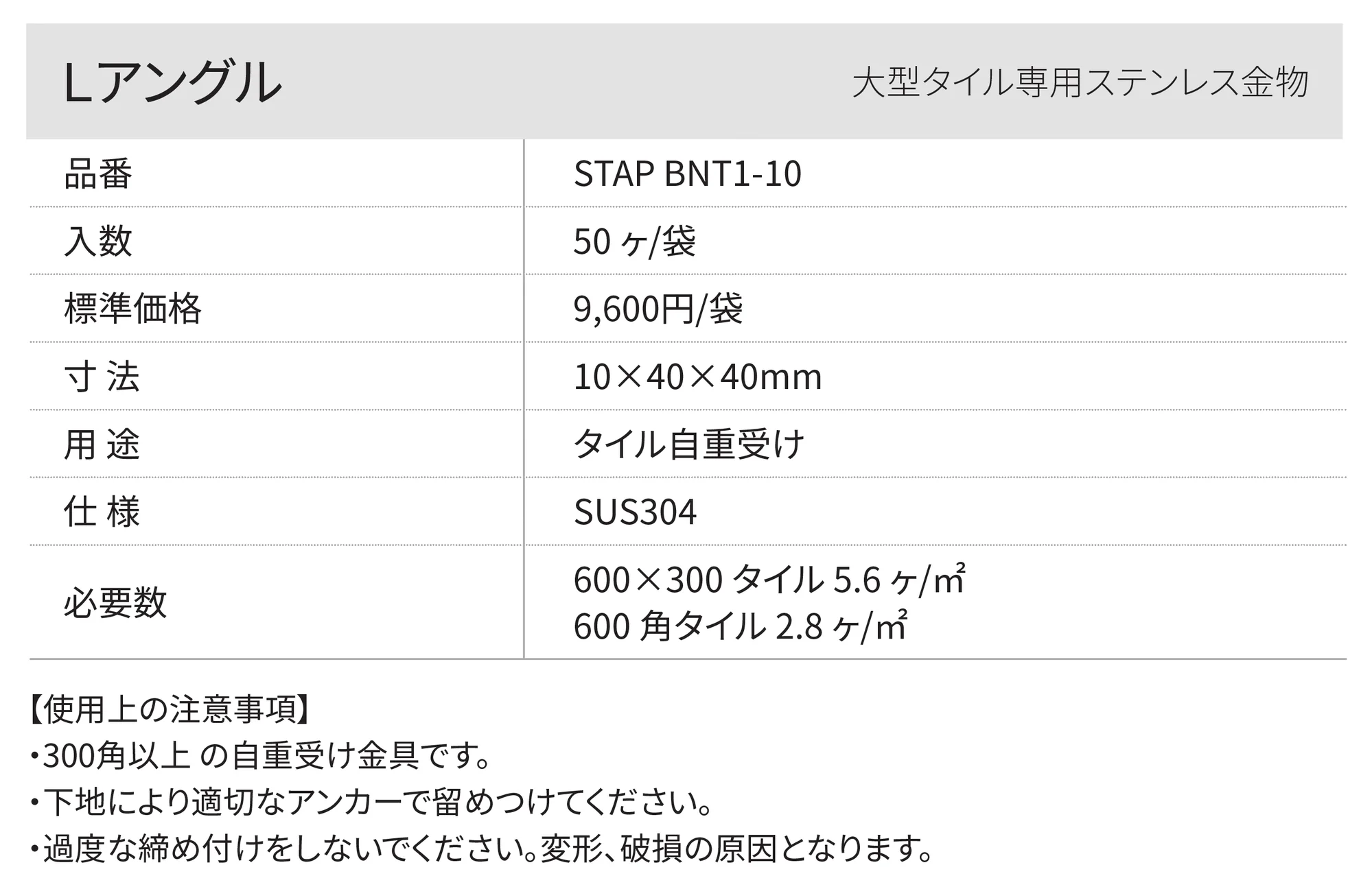 Lアングル_価格_1