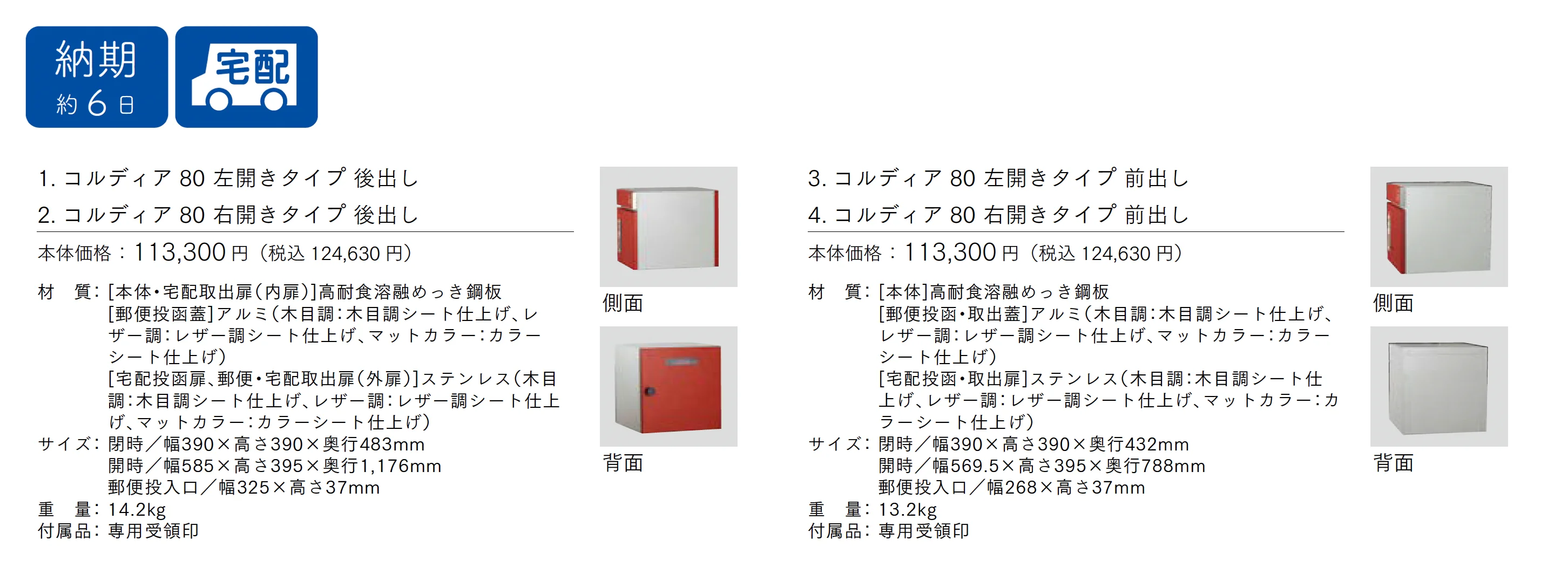 コルディア 80_価格_1