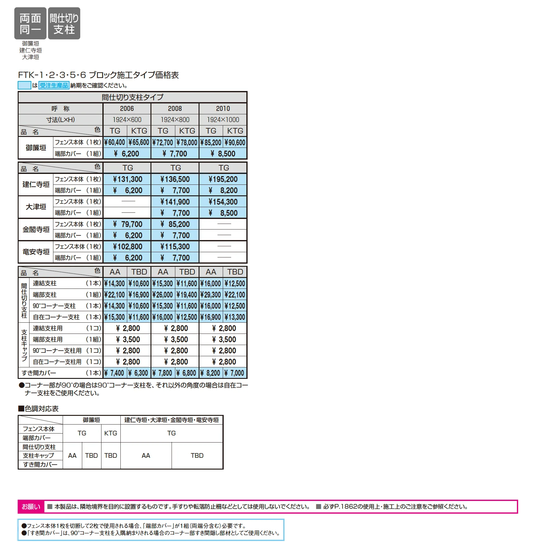 紗更 御簾垣(ブロック施工タイプ)_価格_1