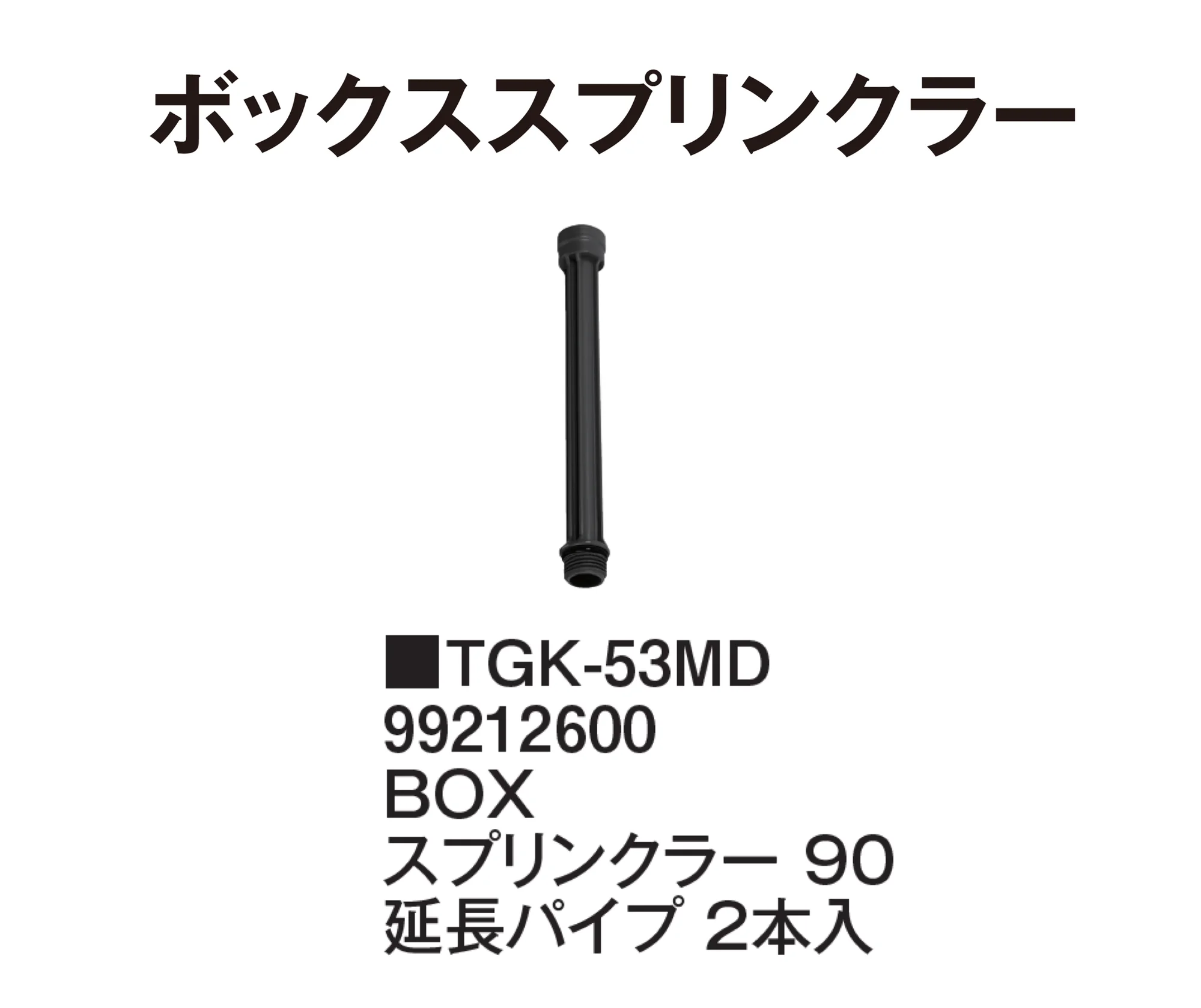 タカショーの「マイクロドリップシステム」のサブ画像37