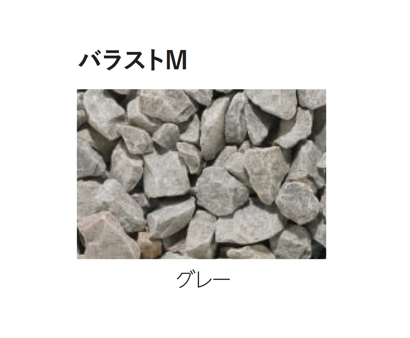 エスビックの「バラストM／バラストS」のサブ画像5