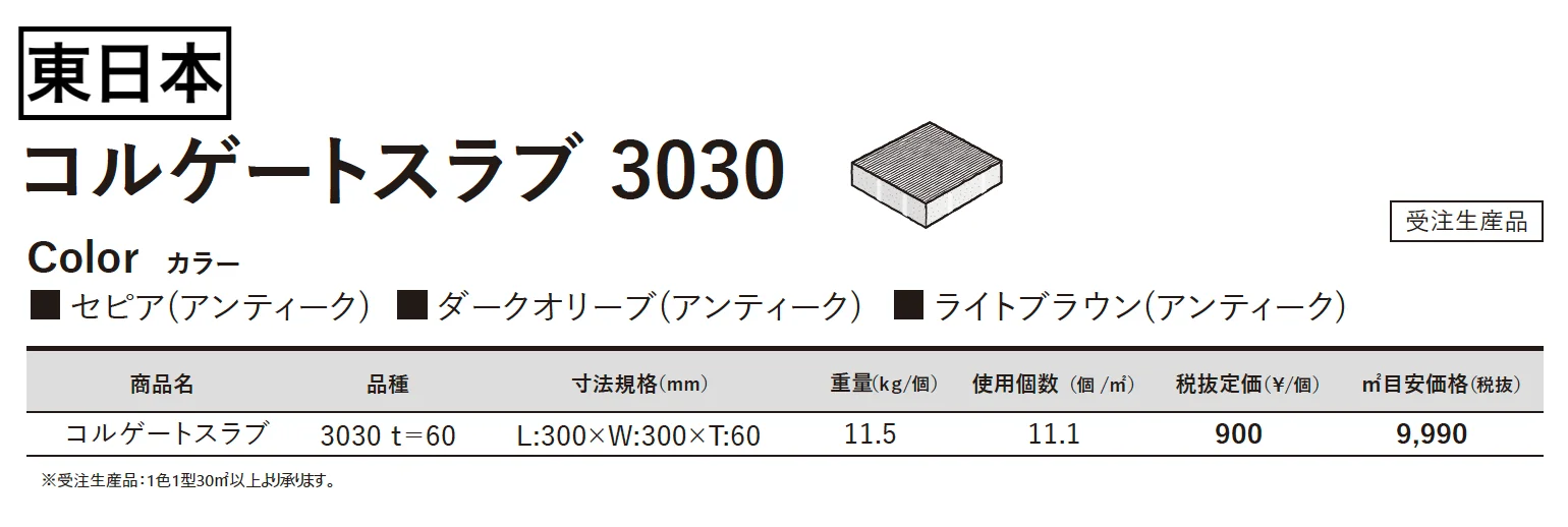 コルゲートスラブ 3030【2023年版】_価格_1