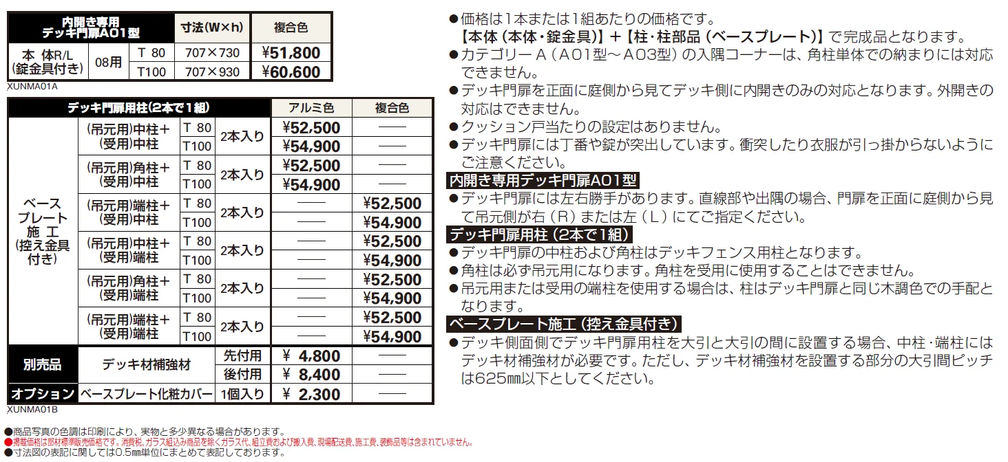 ルシアス デッキ門扉A01型【2024年版】_価格_1