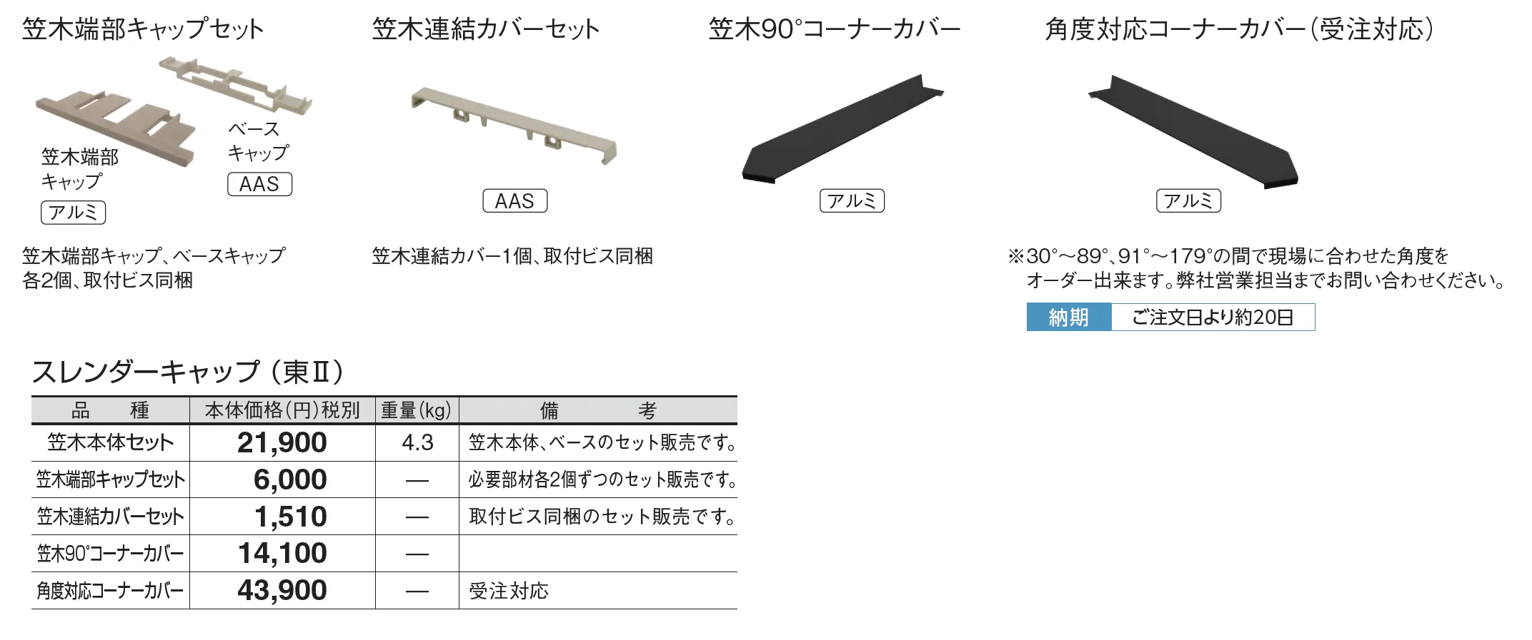 スレンダーキャップ_価格_2