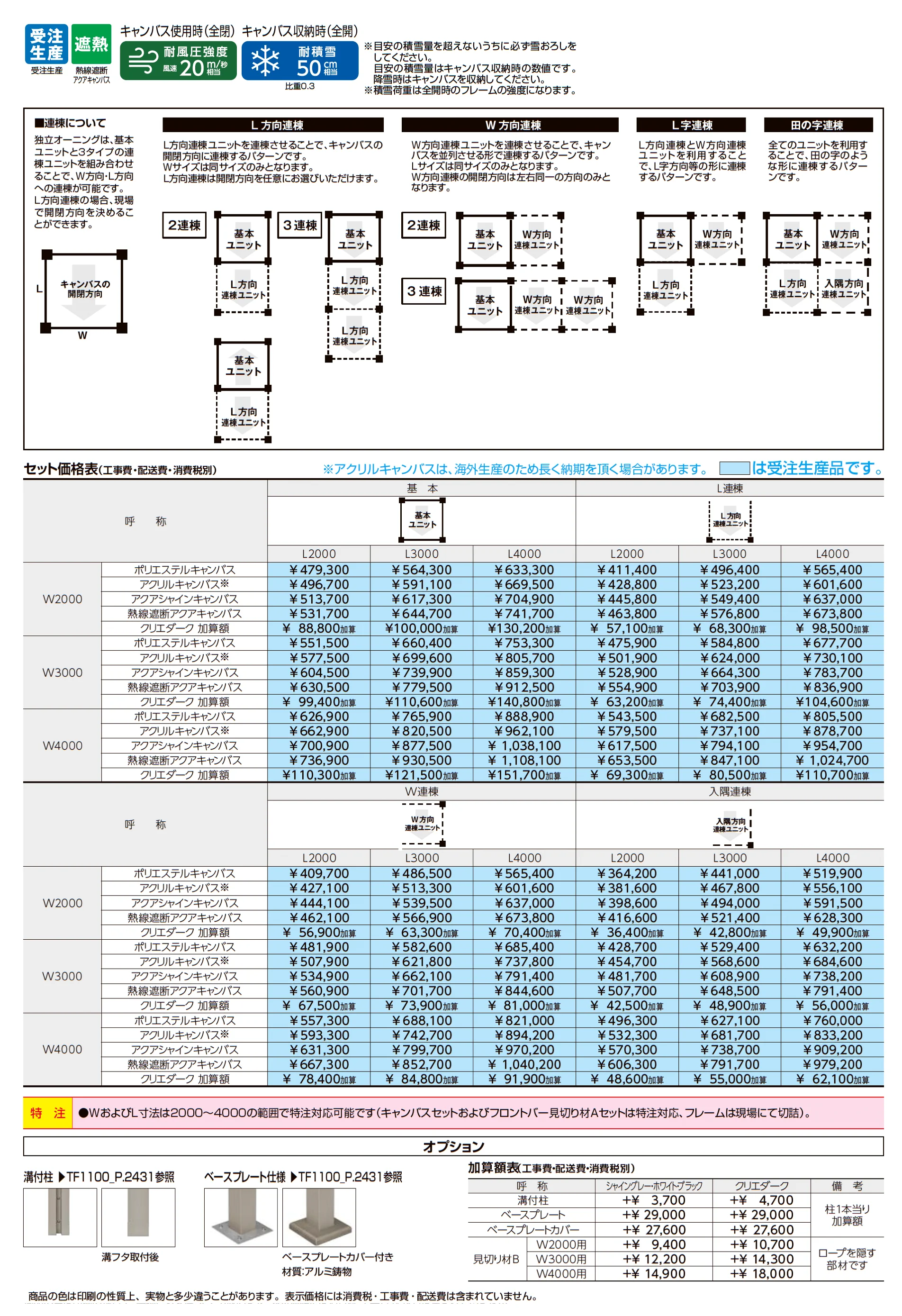 独立オーニング_価格_1