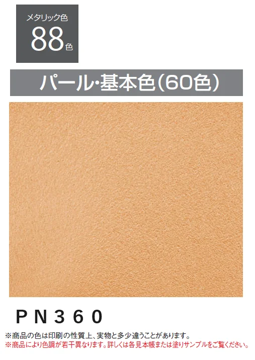 四国化成の「エコ美ウォールHG 耐水タイプ【2024年版】」のサブ画像100