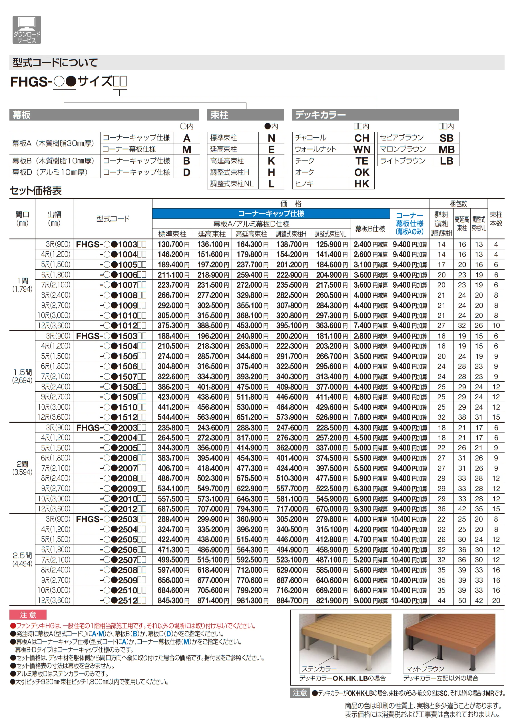 ファンデッキHG_価格_1
