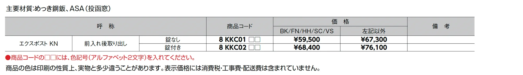 エクスポスト KN_価格_1
