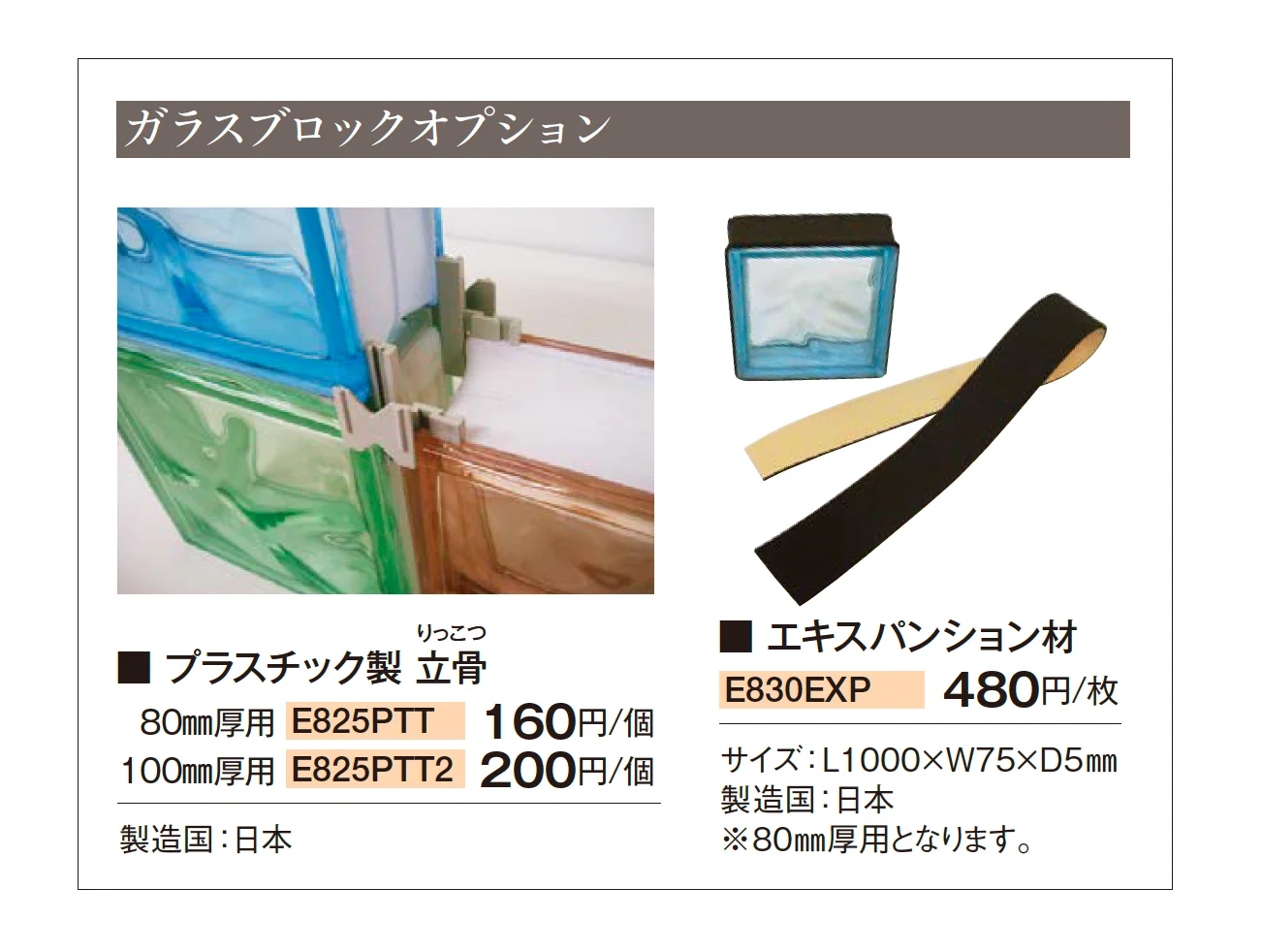 ガラスブロック クリアーⅡ_価格_2
