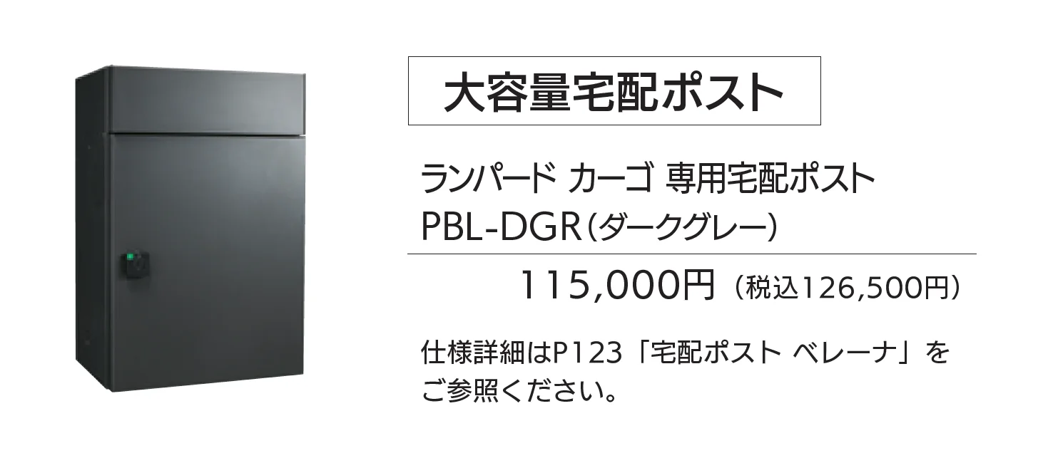 ランパード カーゴ_価格_2