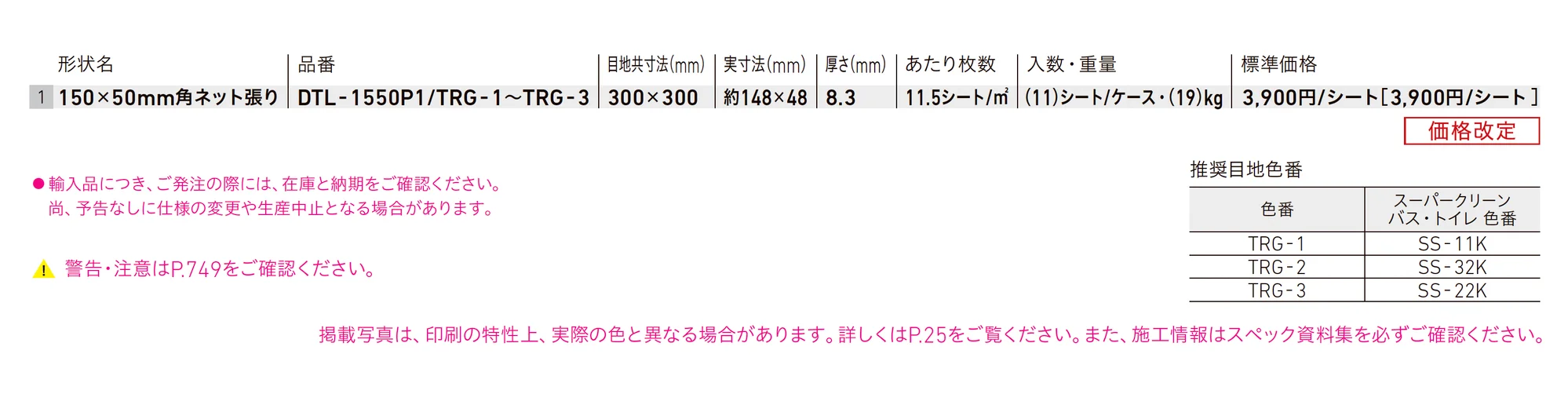 トリプレットガラス_価格_1