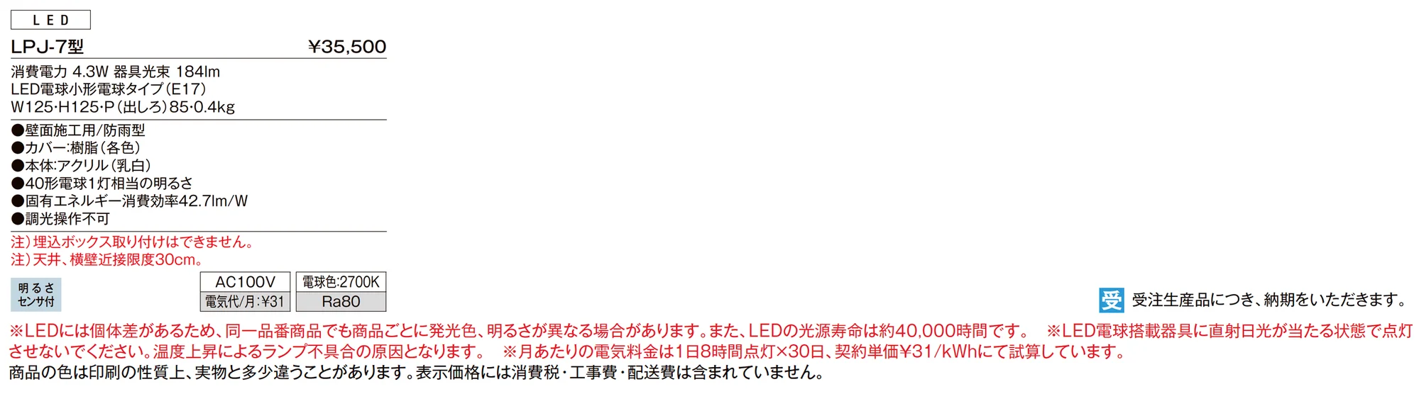 表札灯 LPJ-7型_価格_1
