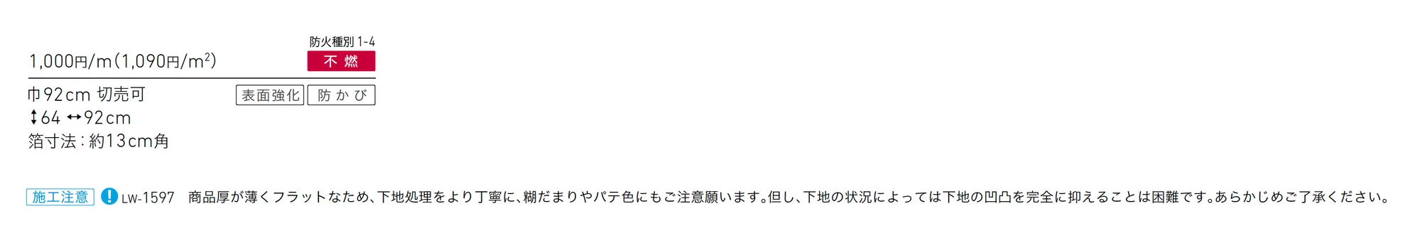 LW-1597_価格_1