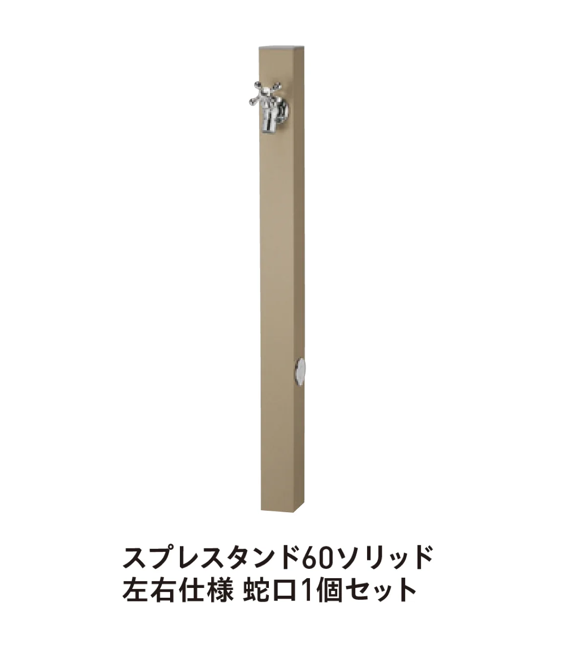 ユニソン | スプレ™スタンド60ソリッド | 建材サーチ