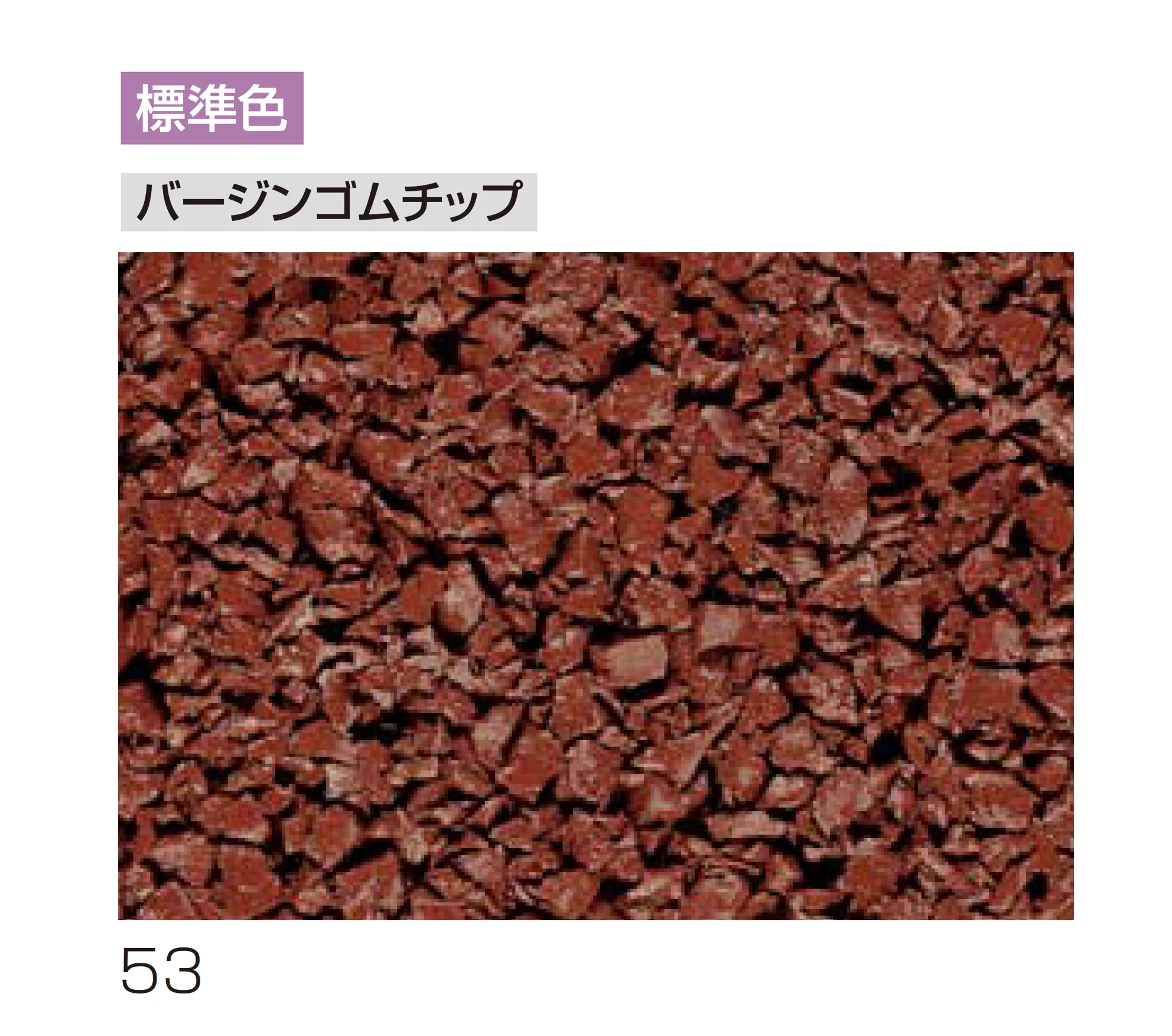 四国化成の「チップロード(鏝塗りタイプ)」のサブ画像7