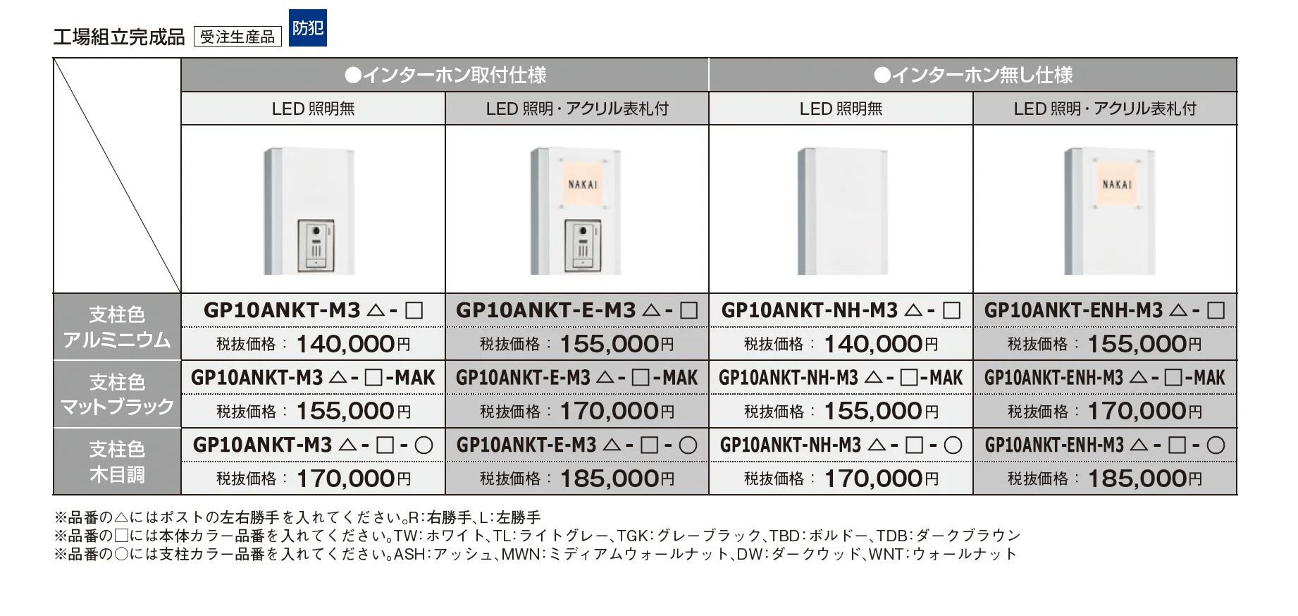 クオール機能門柱_価格_2