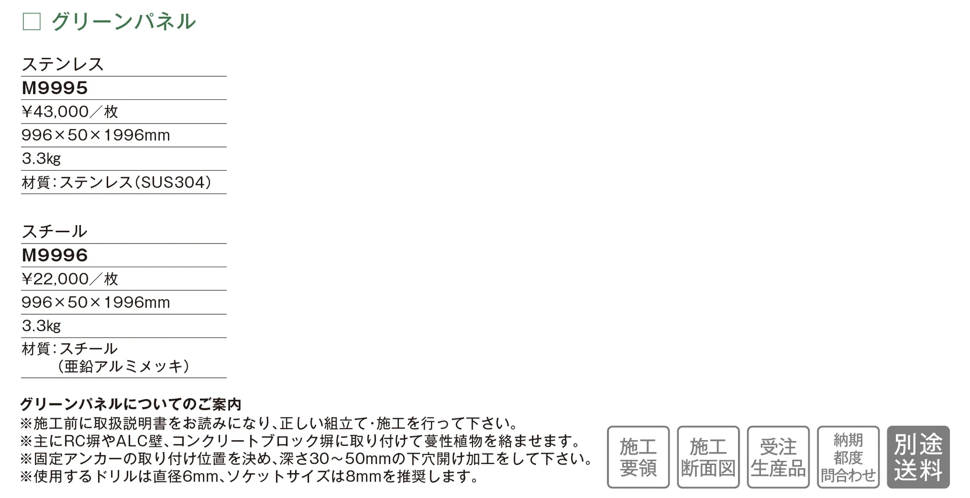 グリーンパネル_価格_1