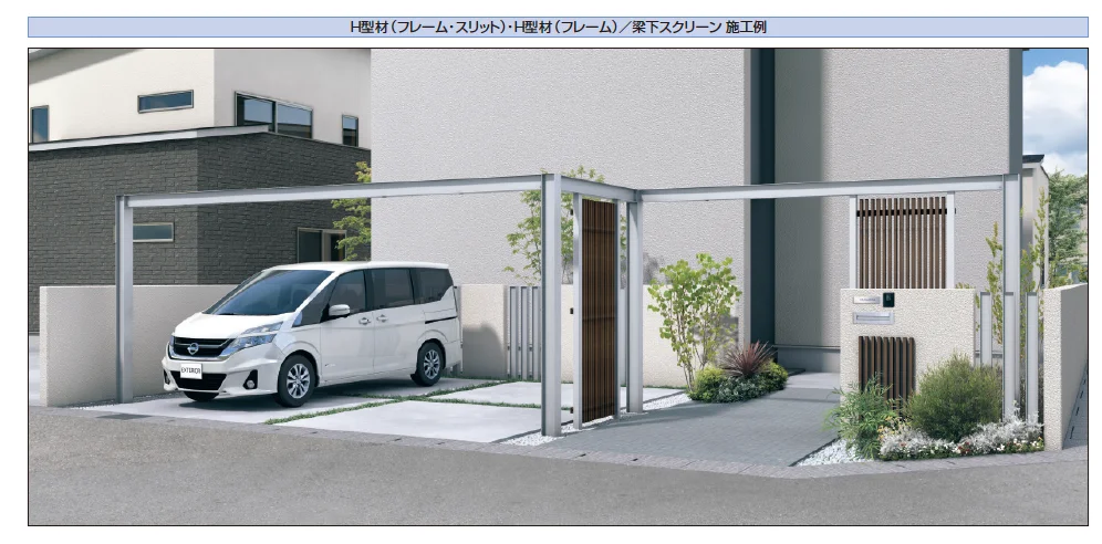 三協アルミの「ドレスパーツ H型材(スリット)【2024年版】」