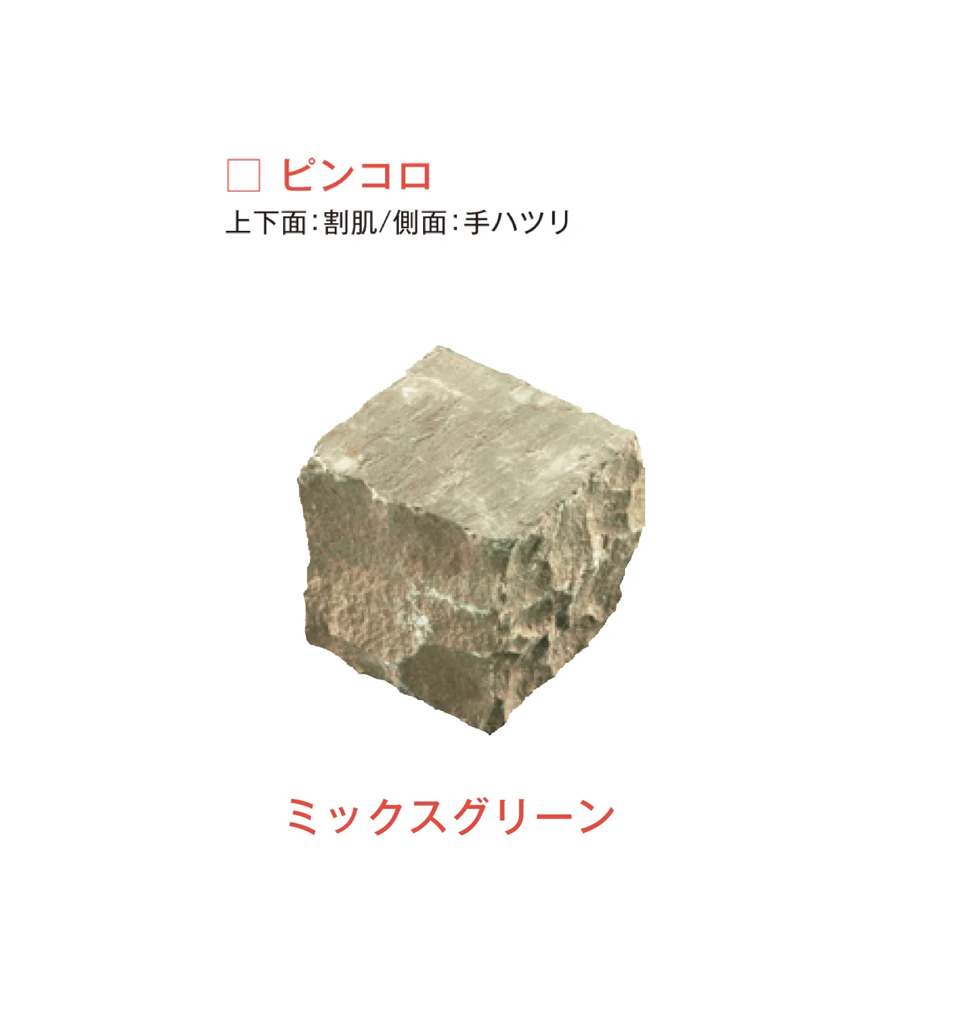 メイクランドの「サンドストーン 縁石/ピンコロ」のサブ画像4