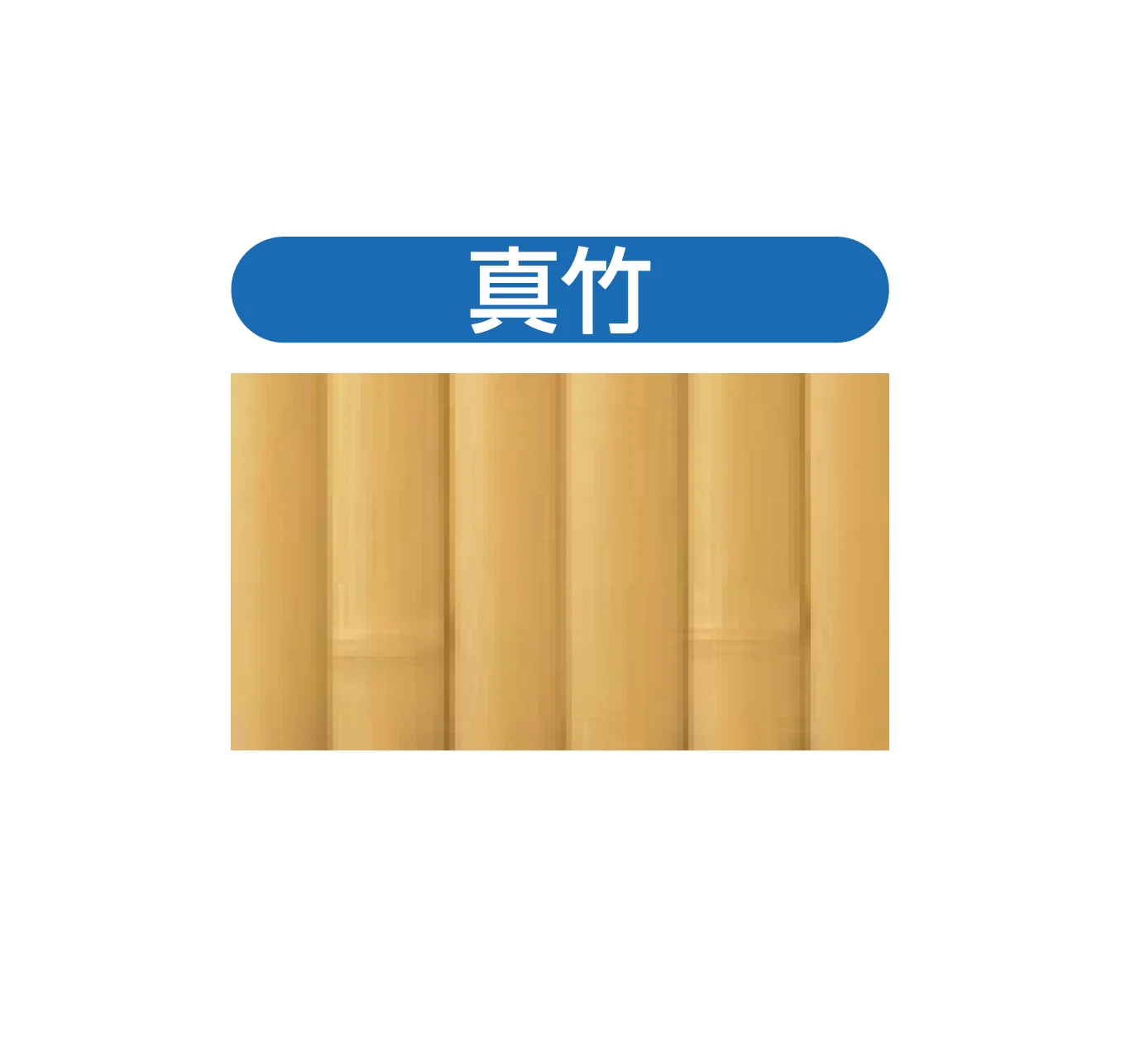 LIXILの「京香 建仁寺垣(けんにんじがき)フリーポールフェンス」のサブ画像3