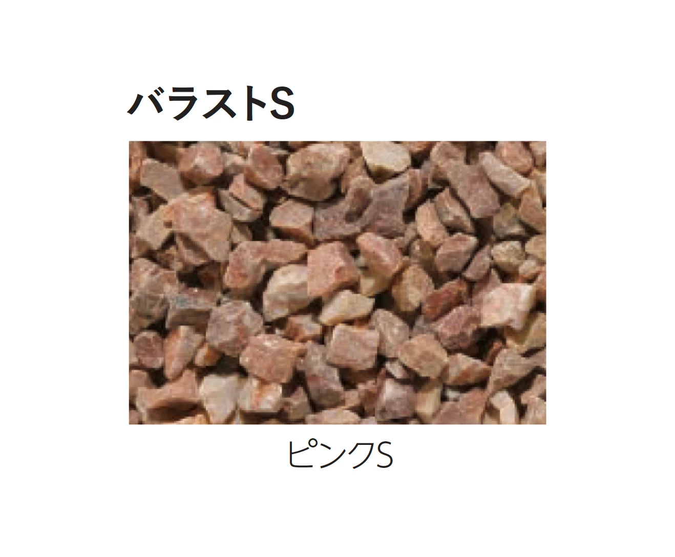 エスビックの「バラストM／バラストS」のサブ画像12