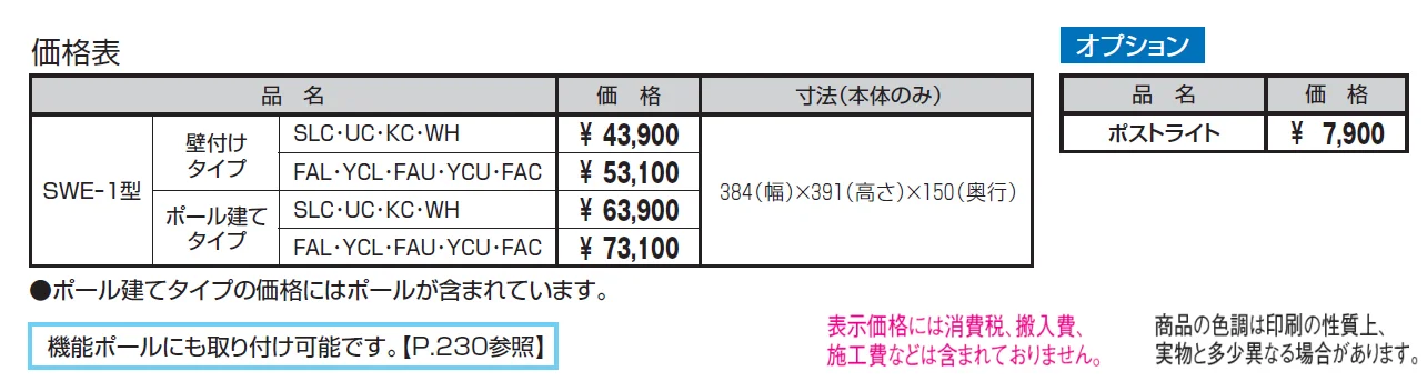 SWE型【2024年版】_価格_1